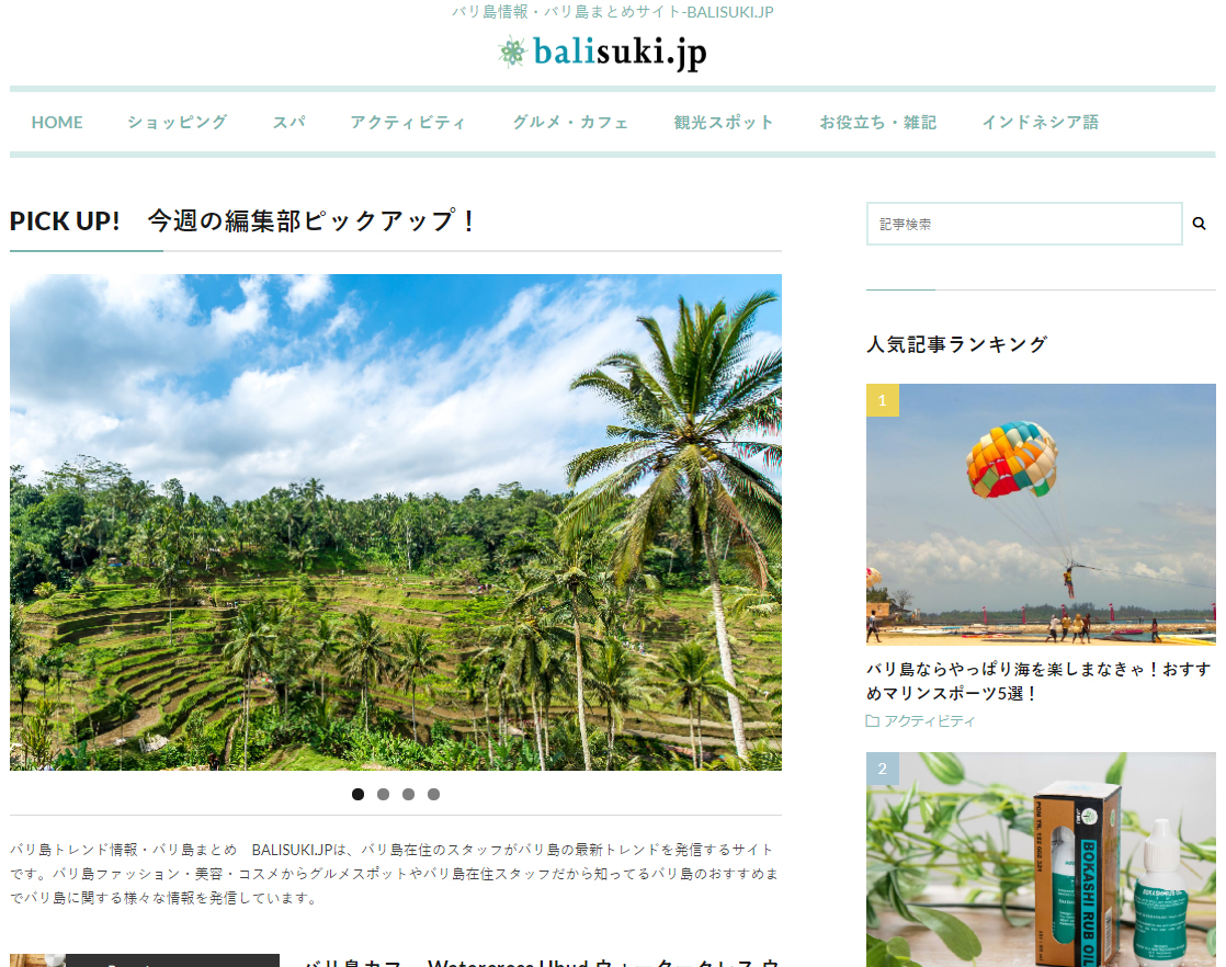 バリ島情報・バリ島まとめサイト-balisuki.jp